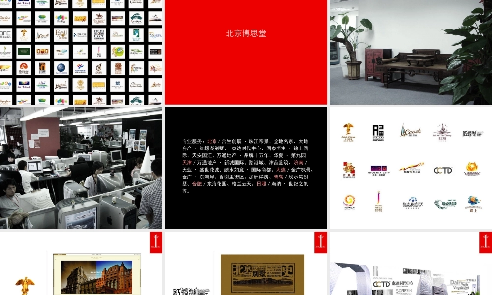 博思堂集团简介-讲解版-2007版.ppt