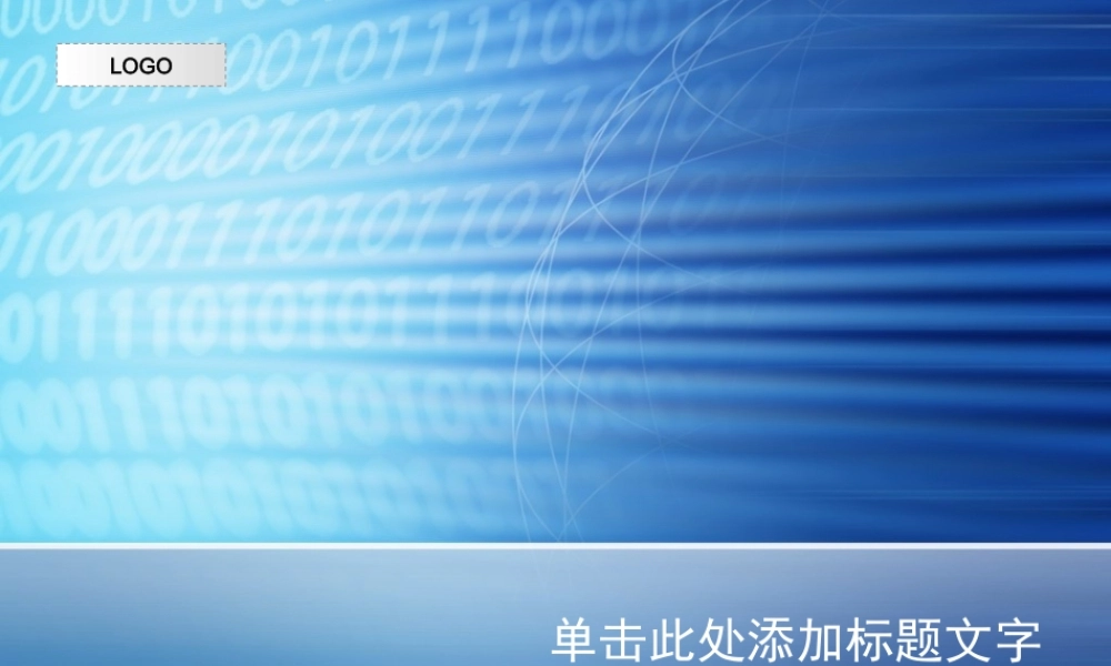 （蓝色--科技模板）Nordri原创PPT模板系列40.ppt