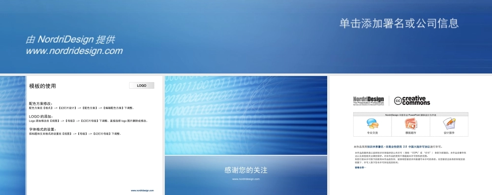 （蓝色--科技模板）Nordri原创PPT模板系列40.ppt