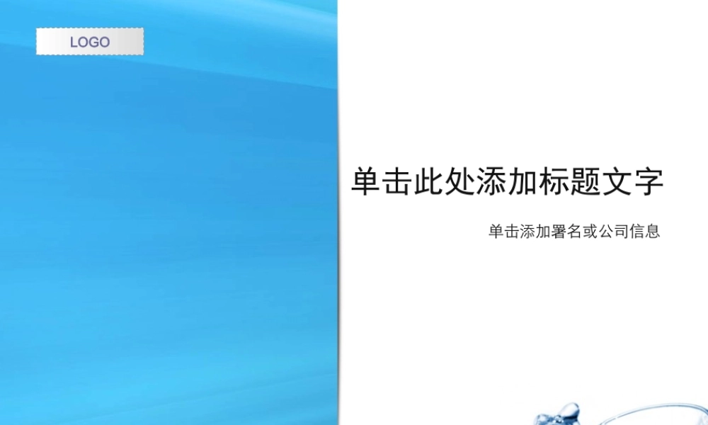 （蓝色-通用模板）Nordri原创PPT模板系列07.ppt