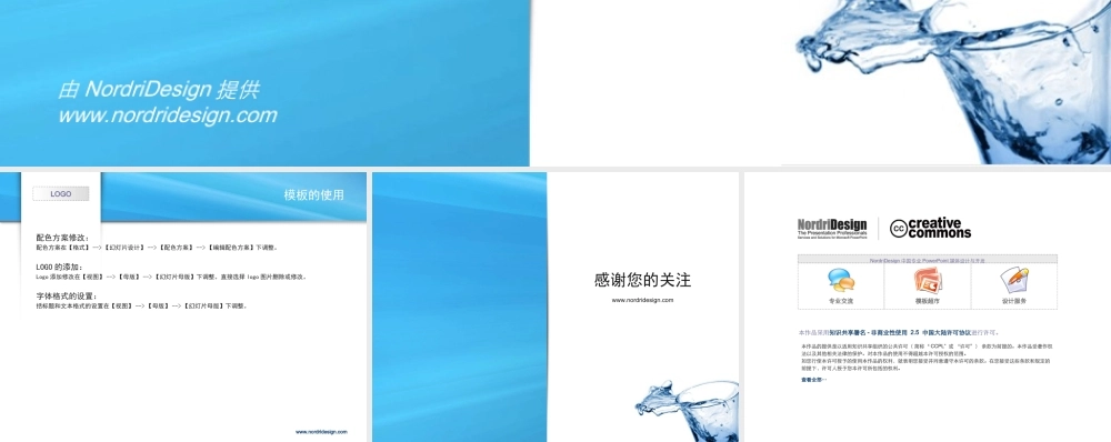 （蓝色-通用模板）Nordri原创PPT模板系列07.ppt