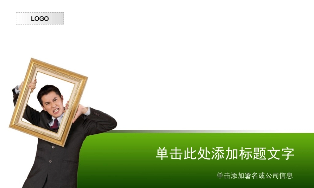 （绿色--生活模板）Nordri原创PPT模板系列11.ppt