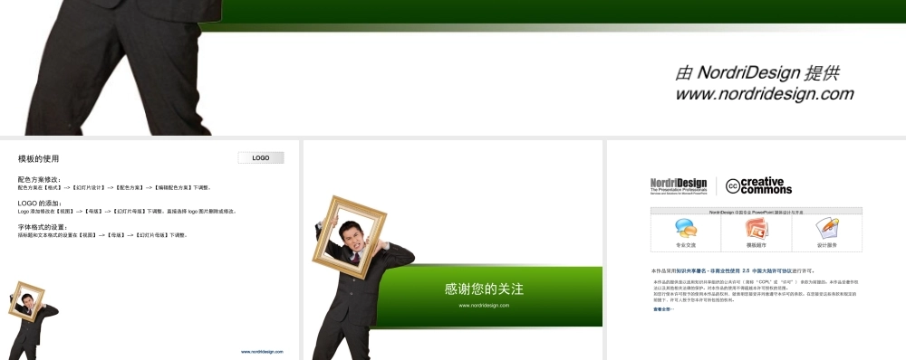 （绿色--生活模板）Nordri原创PPT模板系列11.ppt