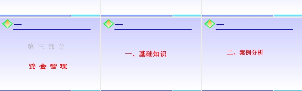 财务分析.ppt