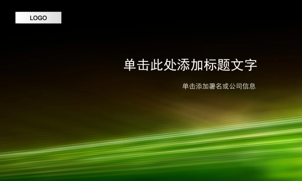 （深色--纹理模板）Nordri原创PPT模板系列48.ppt