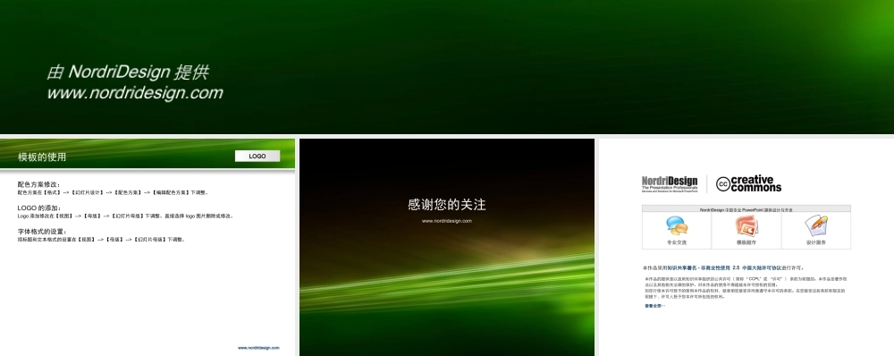 （深色--纹理模板）Nordri原创PPT模板系列48.ppt