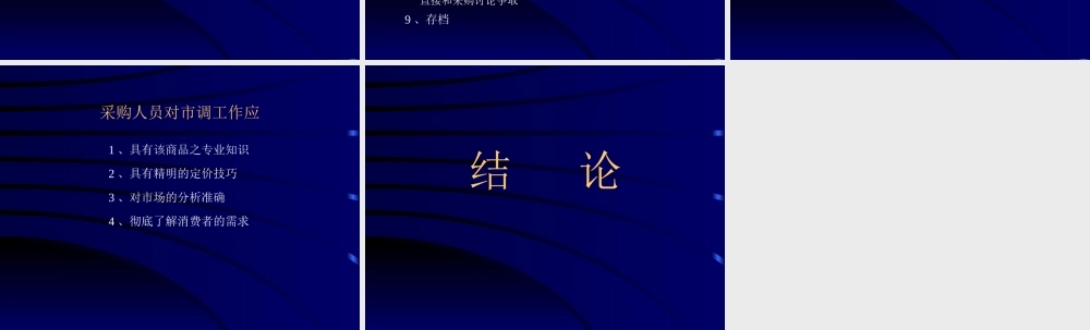 采购市场调查.ppt