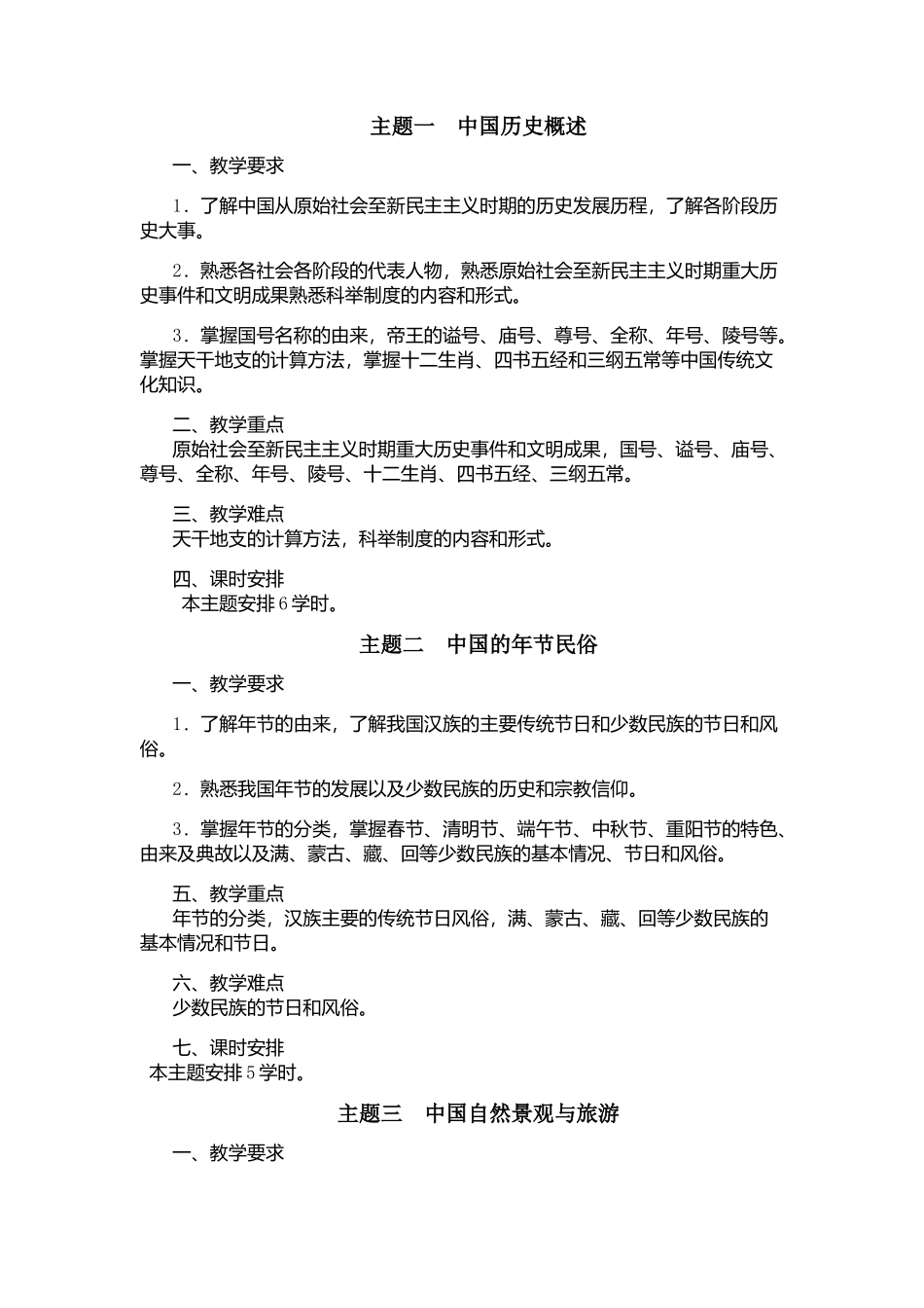 《国内导游基础知识》教学参考.docx_第1页