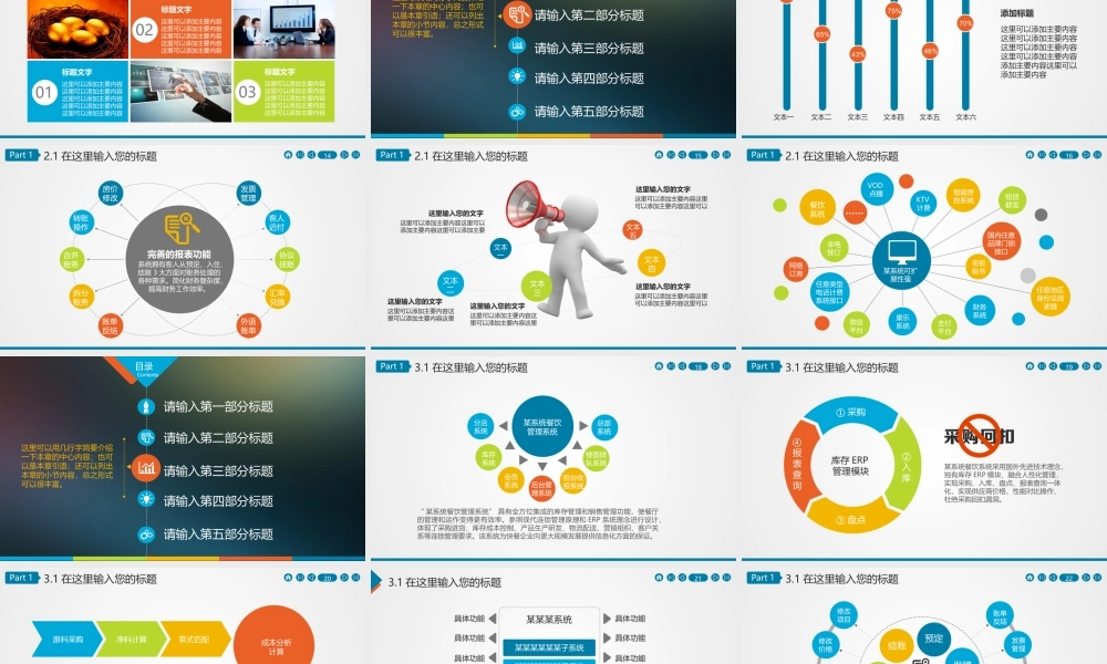 动态 79 亮亮图文.ppt