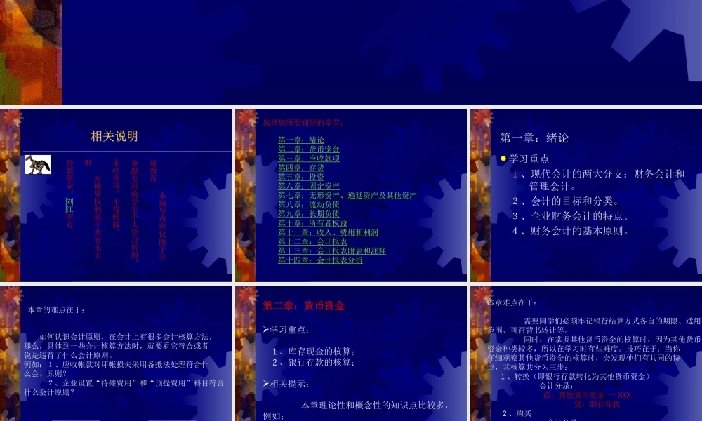 《企业会计与财务》教学辅导.ppt