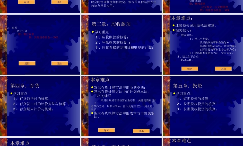 《企业会计与财务》教学辅导.ppt