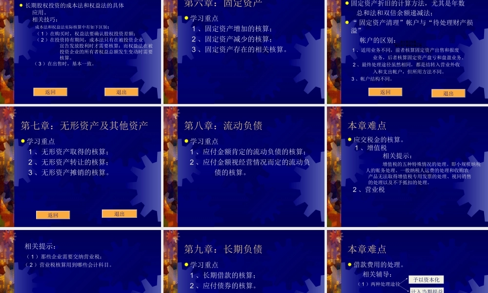 《企业会计与财务》教学辅导.ppt