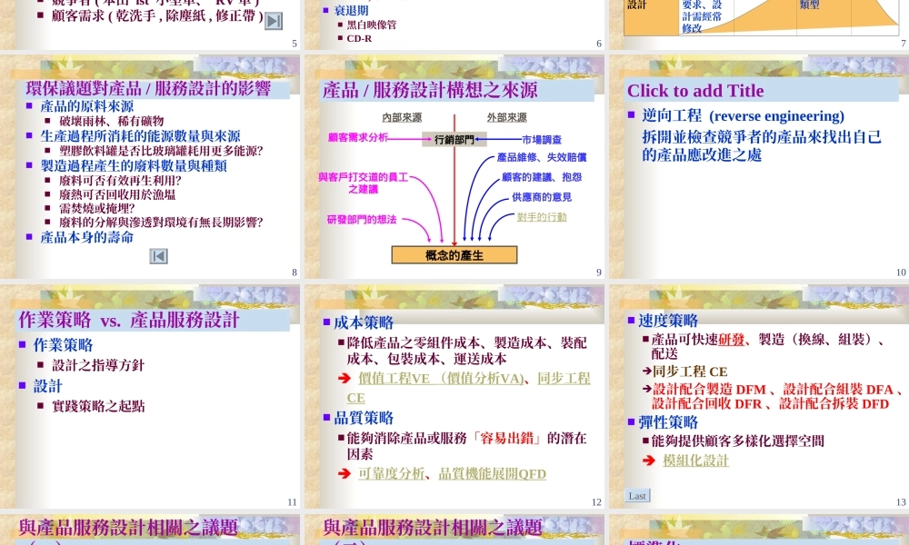 产品与服务的设计.ppt