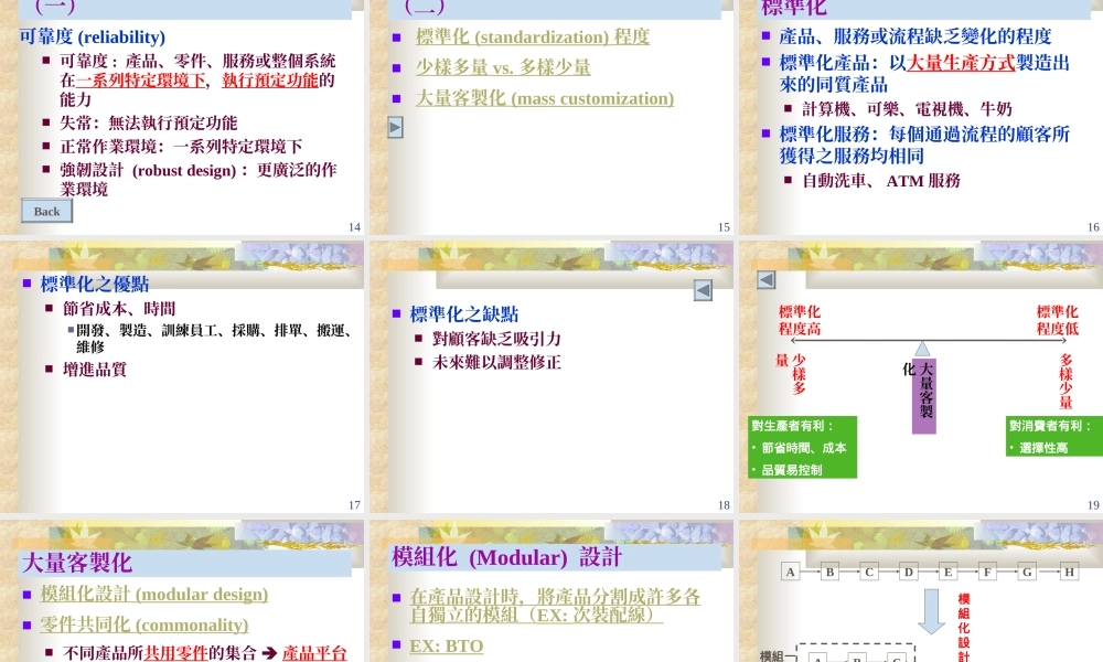 产品与服务的设计.ppt