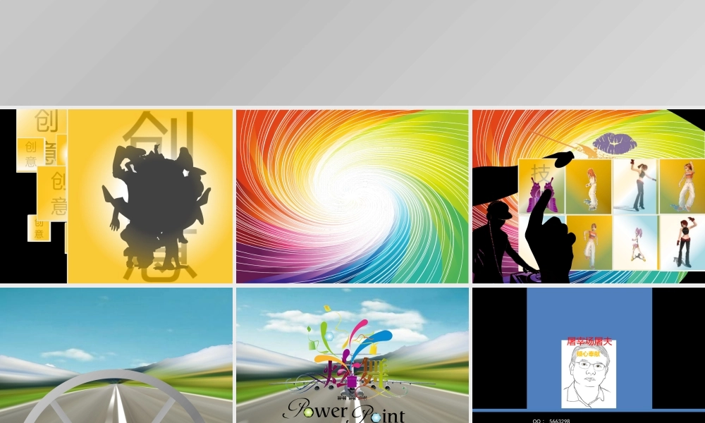 《炫舞PowerPoint》街舞版宣传片.pptx