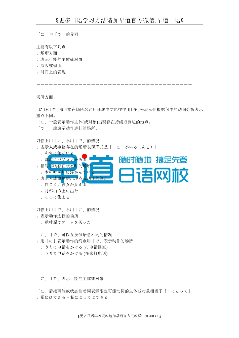 「に」与「で」的异同（推荐）.doc_第1页