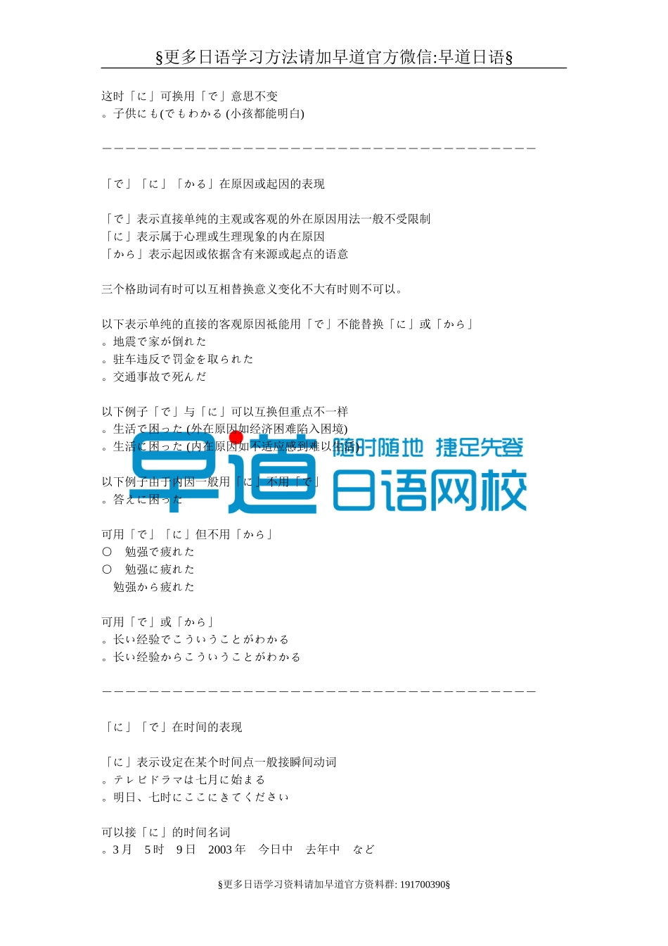 「に」与「で」的异同（推荐）.doc_第2页