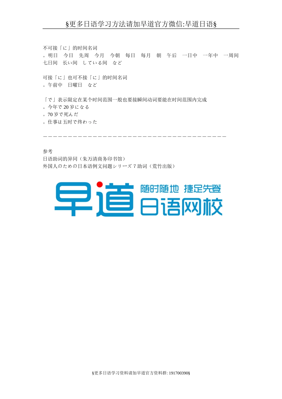 「に」与「で」的异同（推荐）.doc_第3页