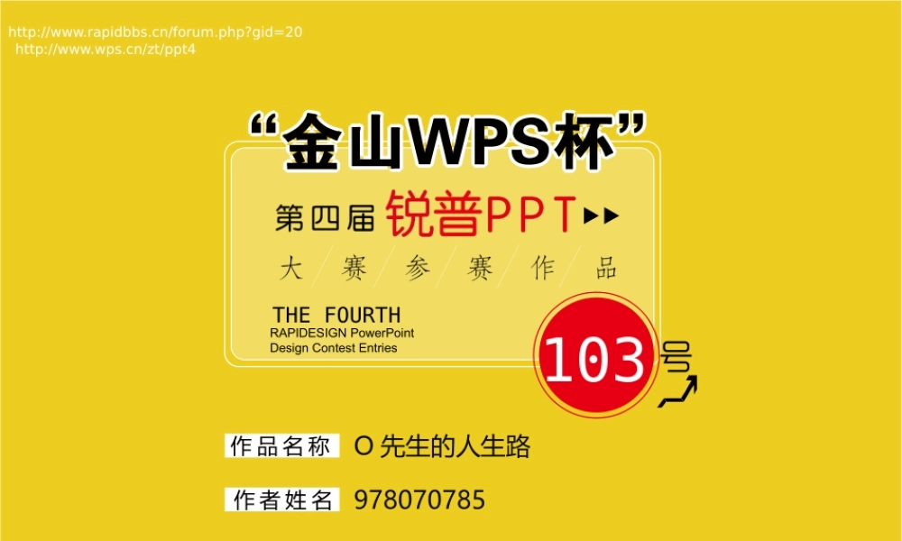 【O先生的人生路】.pptx