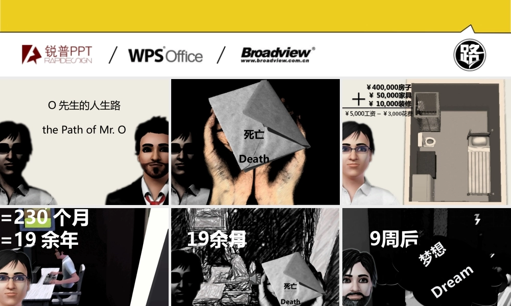 【O先生的人生路】.pptx
