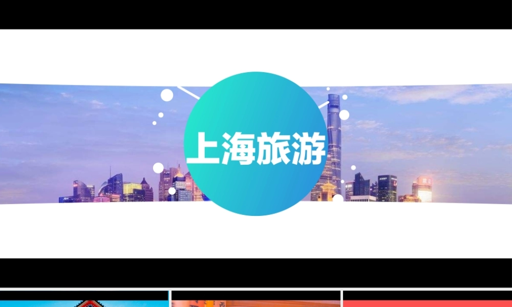 【编号30】东京旅游酷炫图文快闪动画通用PPT模板.pptx