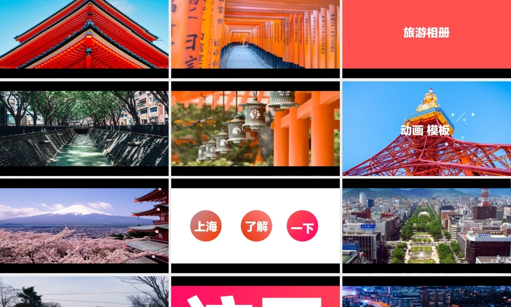 【编号30】东京旅游酷炫图文快闪动画通用PPT模板.pptx