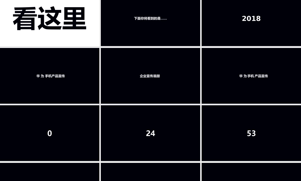 【编号40】华为手机宣传.pptx