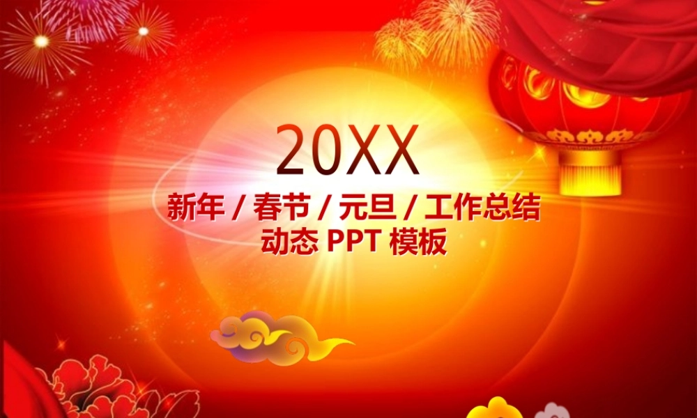 动态 169 亮亮图文.pptx