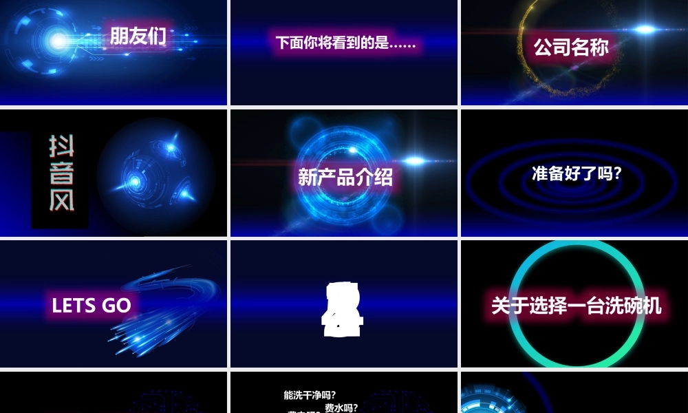 【编号50】洗碗机抖音PPT新产品发布项目介绍.pptx