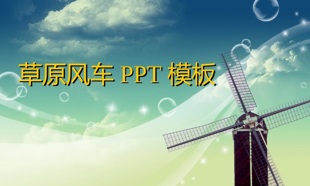 动态 179 亮亮图文.ppt