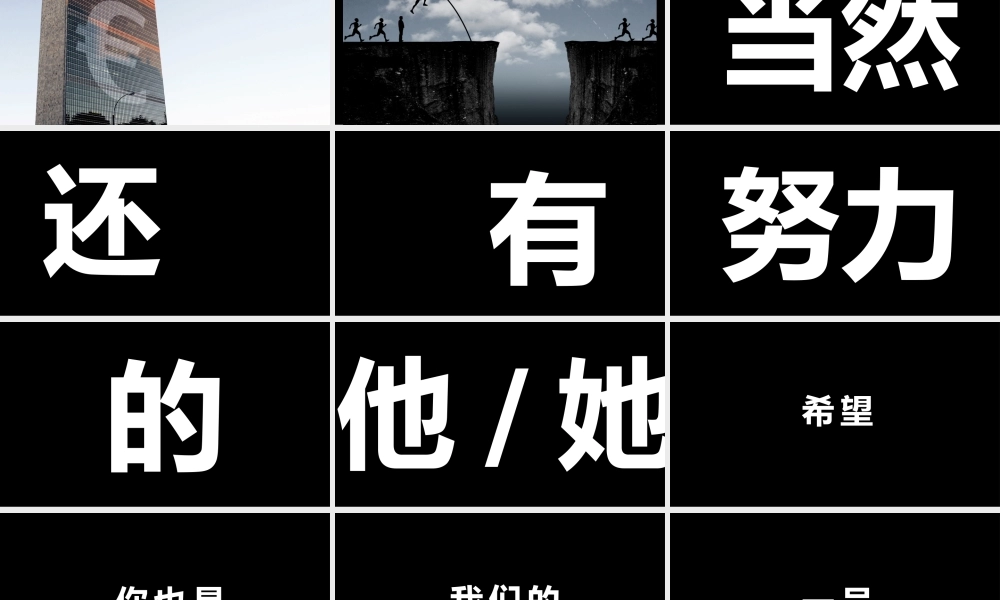 【编号80】公司快闪宣传片 快闪.pptx