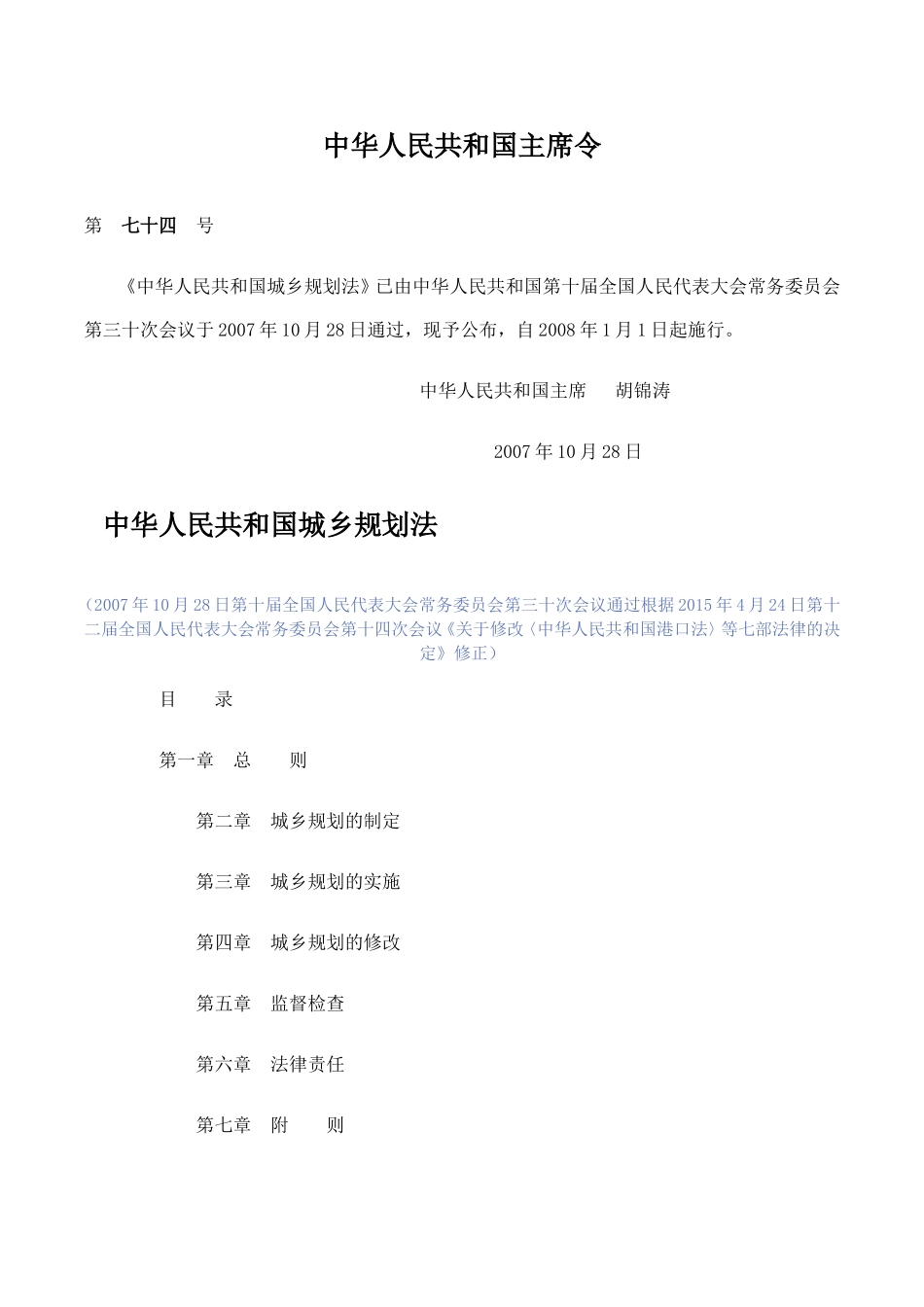 城乡规划法.doc_第1页