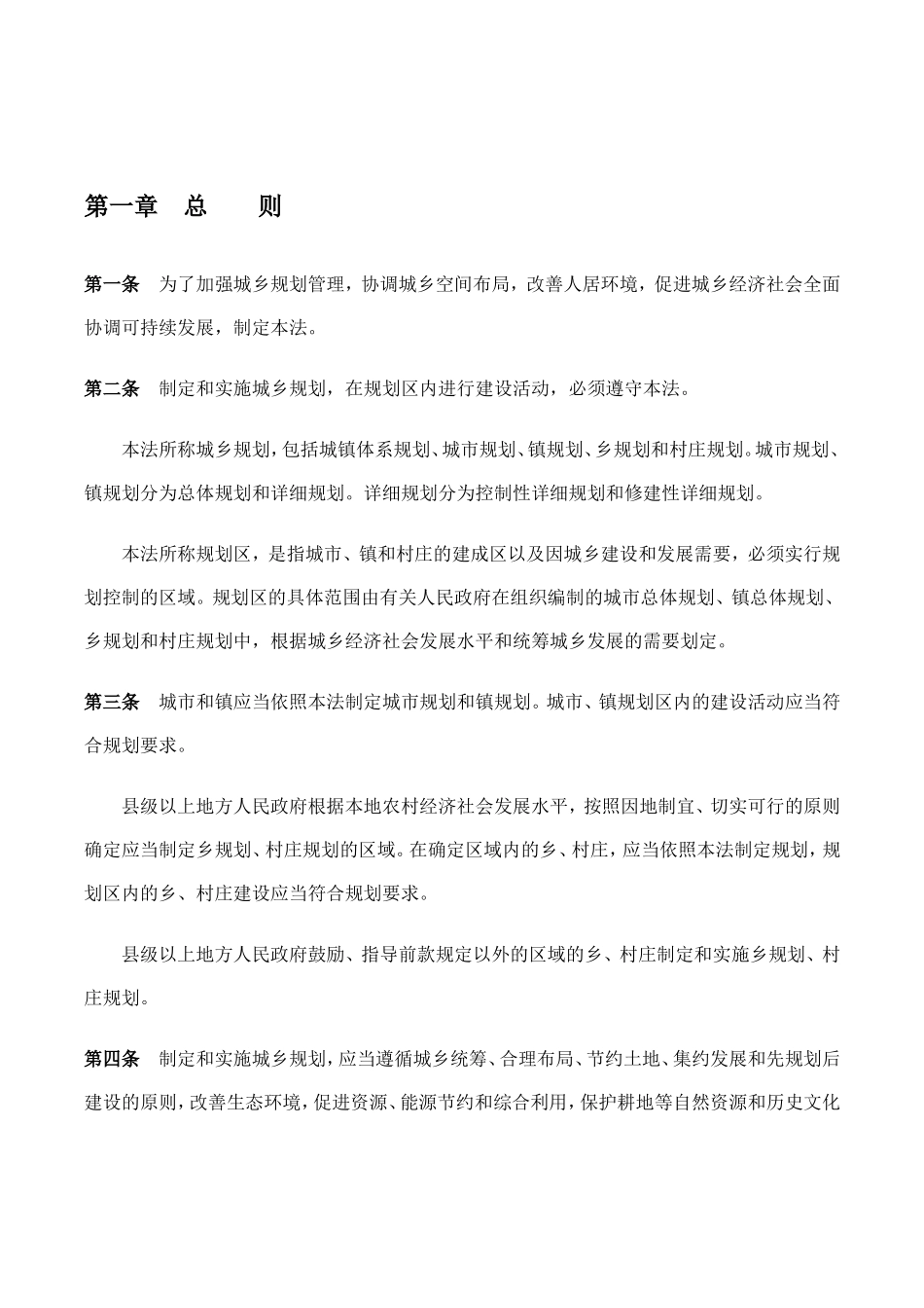 城乡规划法.doc_第2页