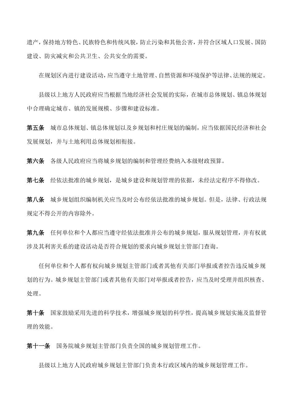 城乡规划法.doc_第3页