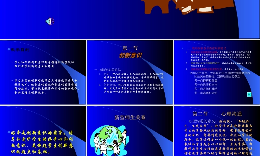 创新型教师教学特色.ppt