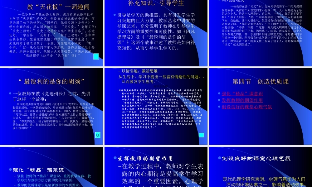 创新型教师教学特色.ppt