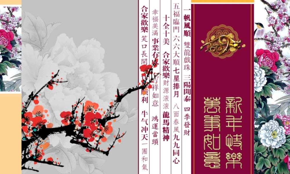 春节ppt模板1.ppt