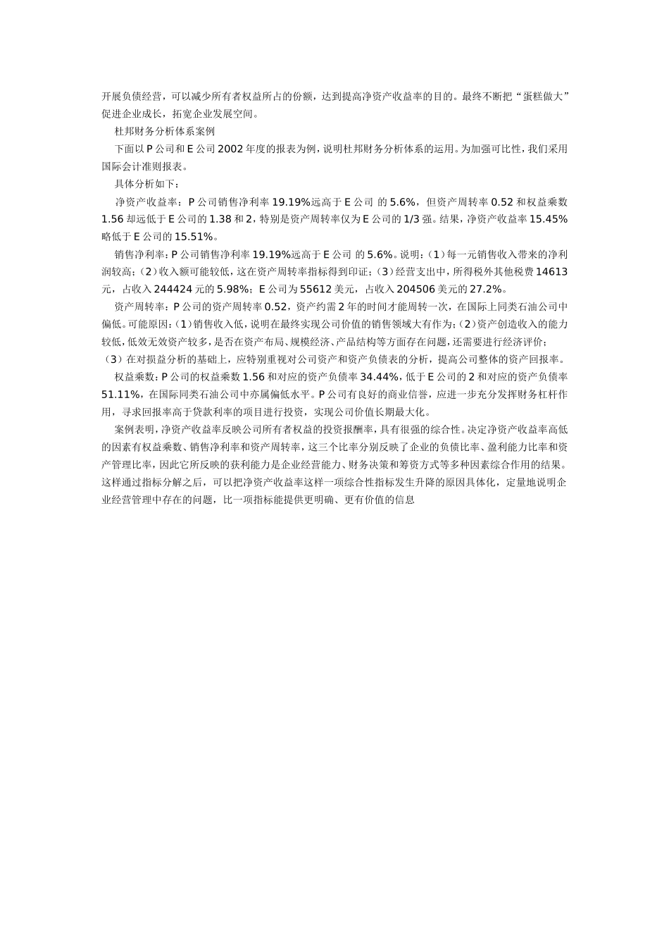 杜邦财务分析体系之分析.doc_第2页