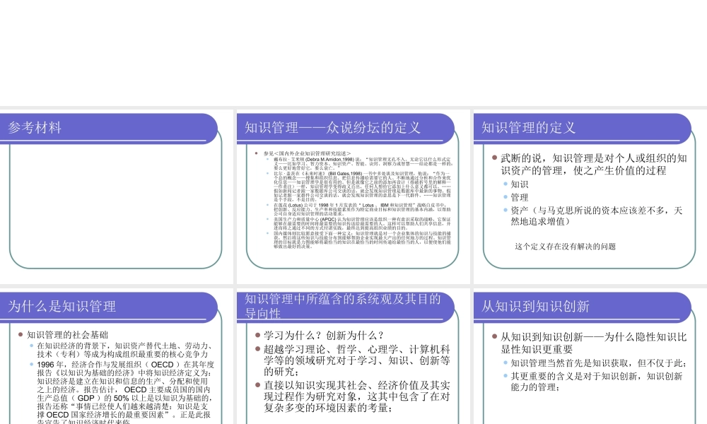 对知识管理的理解.ppt