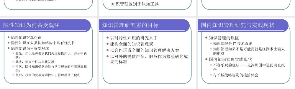 对知识管理的理解.ppt