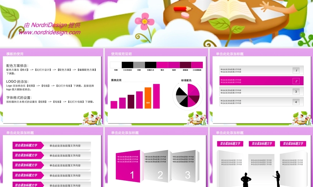 儿童节PPT模板.ppt