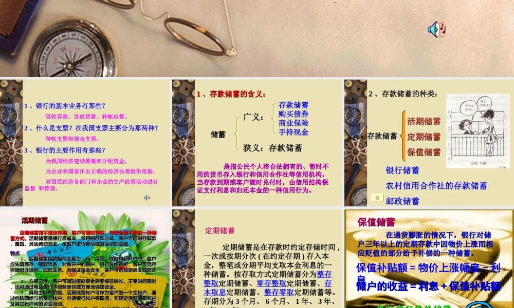 存款储蓄利国利民.ppt