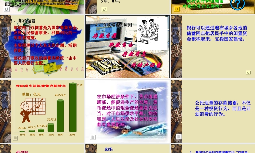 存款储蓄利国利民.ppt