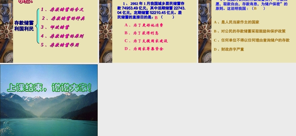 存款储蓄利国利民.ppt