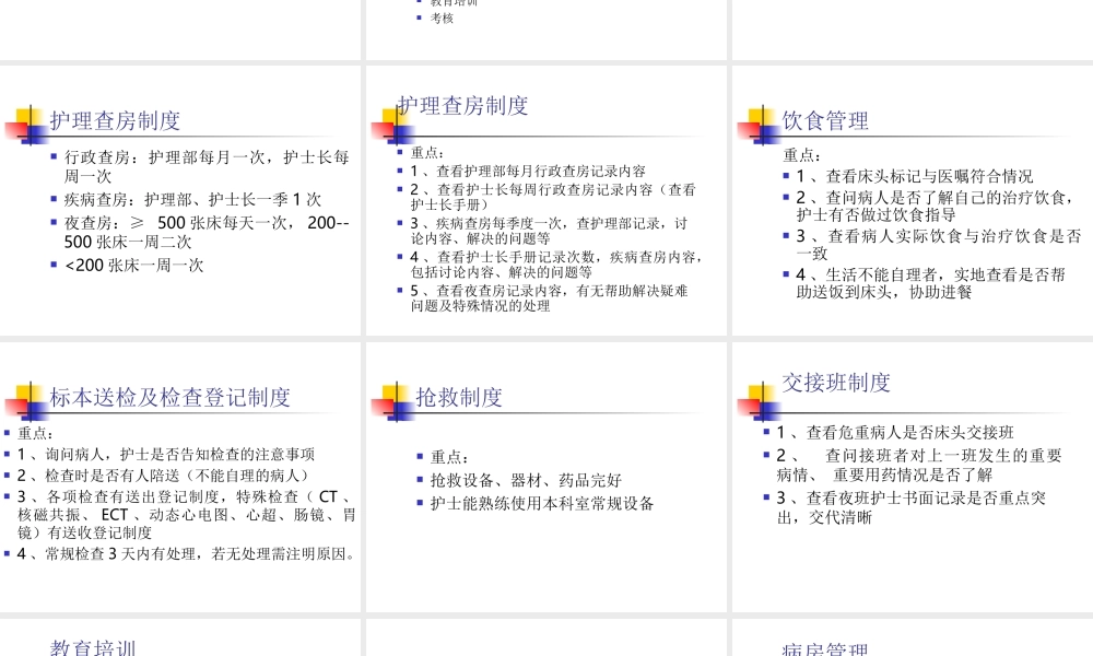 二级综合性医院护理评分标准.ppt