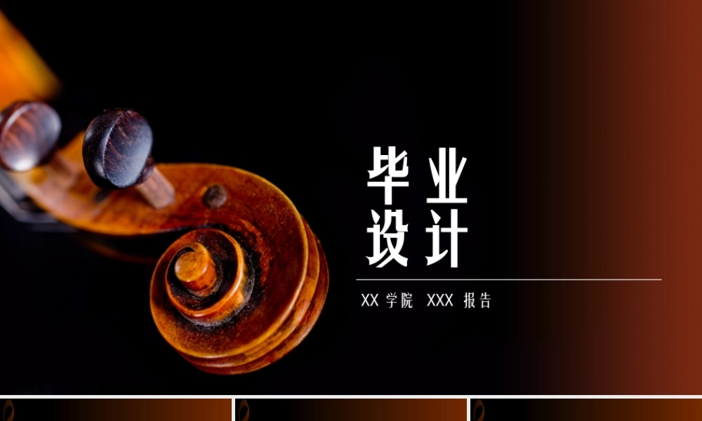 达人PPT素材模板传统论文答辩21.pptx