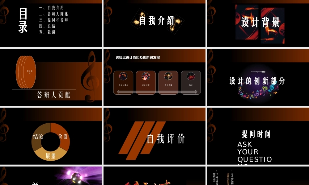 达人PPT素材模板传统论文答辩21.pptx