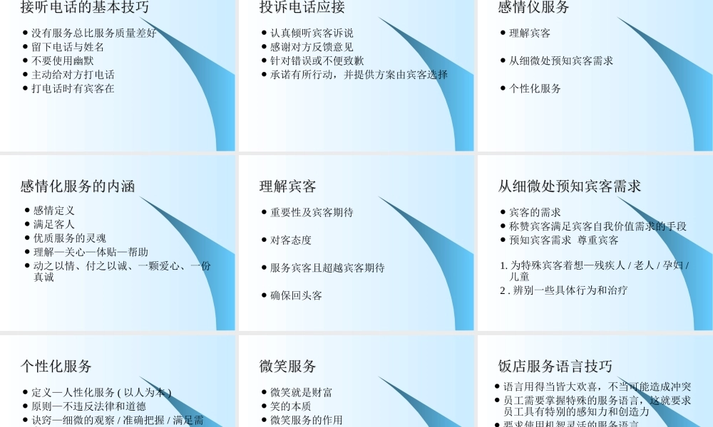 饭店优质服务专题培训.ppt