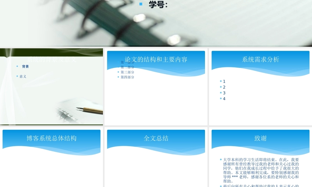 答辩 06 亮亮图文.ppt