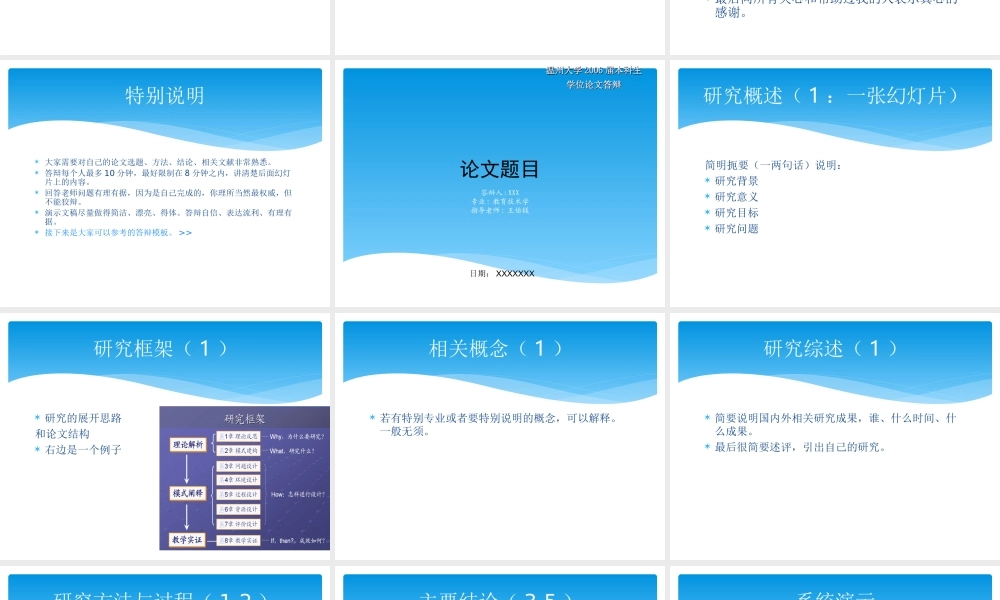 答辩 06 亮亮图文.ppt